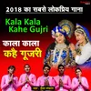 About Kala Kala Kahe Gujri Song
