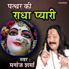 About Pathar Ki Radha Pyaari Song