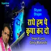 About Radhe Hum Pe Kripa Kar Do Song