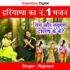 About Ram Aur Laxman Dashrath Ke Bete Song