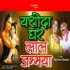 About Yashoda Ghar Laal Jammya Song