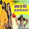 About Amal Ka Moj Udda Sun Chhora Jata Ka Re Song