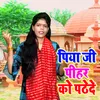 Piya Ji Pihar Ko Pathede