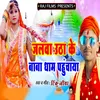 About Jalwa Utha Ke Baba Dham Pahuchaya Song