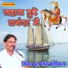 About Jahaj Dube Samundar Mein Song