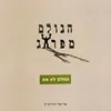 הגולם לא מת