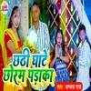 About Chhathi Ghate Chhodam PadaKa Song
