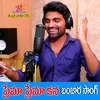 About PREMA PREMA KENA SUNITHA Song