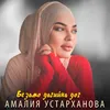 About Безамо дагийна дог Song