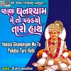 About Vahala Ghanshyam Me To Pakdyo Taro Hath Song