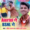 About Airtel Ge BSNL Ge Song