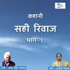 About Sahi Rivaj, Pt. 1 Song