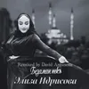 About Безаман некъ David Argunetta Remix Song