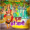 Puja Kare Jali