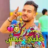 About b'9adrak galbi 3ich Song