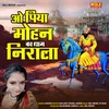 About Oh Piya Mohan Ka Dham Nirala Song