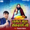 About Jagat Guru Ravidas Ji Song
