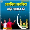 Alvida Alvida Mahe Ramzan Ko