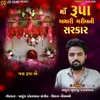 About Maa Rupa Amari Garib Ni Sarkar Song