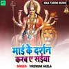 About Maiya Ke Darshan Karab A Saiya Song