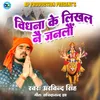 About Vidhna Ke Likhal Nai Jaanlau Song