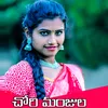 About CHORI MANJULA BANJARA SONG Song