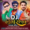 DJ Holo Rona Lagan Geet