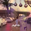 About חיפה Song