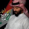 About Ozobiyat Al Basra Song