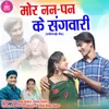 About Mor Nan Pan Ke Sangwari Song