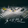 About 第二次错过 Song