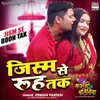 Jism Se Rooh Tak From "Hamre Bhauji Ke Bahiniya"