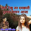 About Tari Dekhu Lar Dam Chhati Dusman Samane Aaja Song