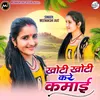 About खोटी खोटी करे कमाई Song