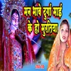 About Man Bhave Durga Maai Ke Ho Muratiya Song