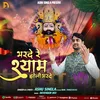 About Bharde Re Shyam Jholi Bharde Song