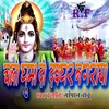 Chali Ghuma Di Devghar Nagariya