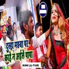 About Dulha Madwa Par Kahe Na Aaile Papa Song