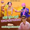 About DJ Jor Baje Banna Jor Nachela Song