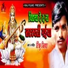 About Vidhya De Da Na Saraswati Maiya Song