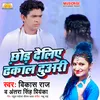 About Chod Deliye Dhankal Duari Song