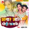 About Bhatar Mare Ghodi Banake Song