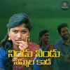 About Nindu Nindu Nimmala Kaada Song