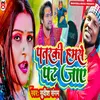 About Patarkhi Humse Pat Jaaye Song