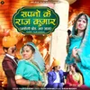 Sapano K Raaj Kumar Akeli Chhod Mat Jaana