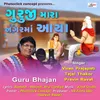 About Guru Mara Nagarma Aaya Guru Bhajan Song