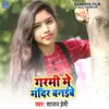 About Garami Me Mandir BanaiBe Song