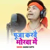 About Puja Karbai Bhorwa Me Song