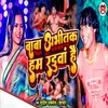 About Baba Abhitak Hum Randuwa Hai Song