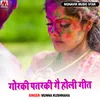 Gorki Patrki Ge Holi Geet